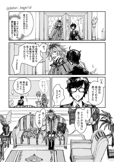 #twstプラス
イデ監♀漫画続き7/7 