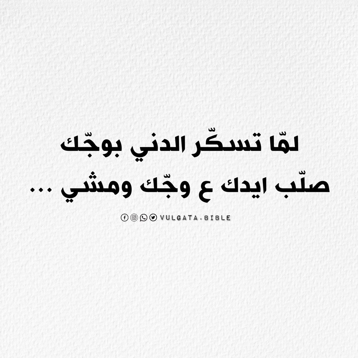 إنجيل ♱ اليوم (@vulgatabible) on Twitter photo 