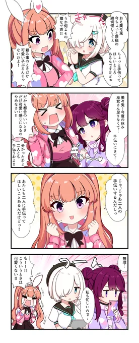 これはハラジュクエリアの4コマ #電音部美術部 