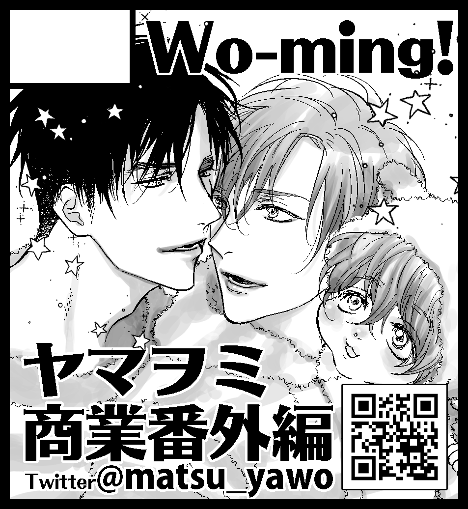 2023年4月2日に東京ビッグサイト 西2ホールで開催予定のイベント「J.GARDEN53」へサークル「Wo-ming!」で申し込みました。

サクカすべりこみで差し換えた～～!
仕事に戻ります…へろへろ… 