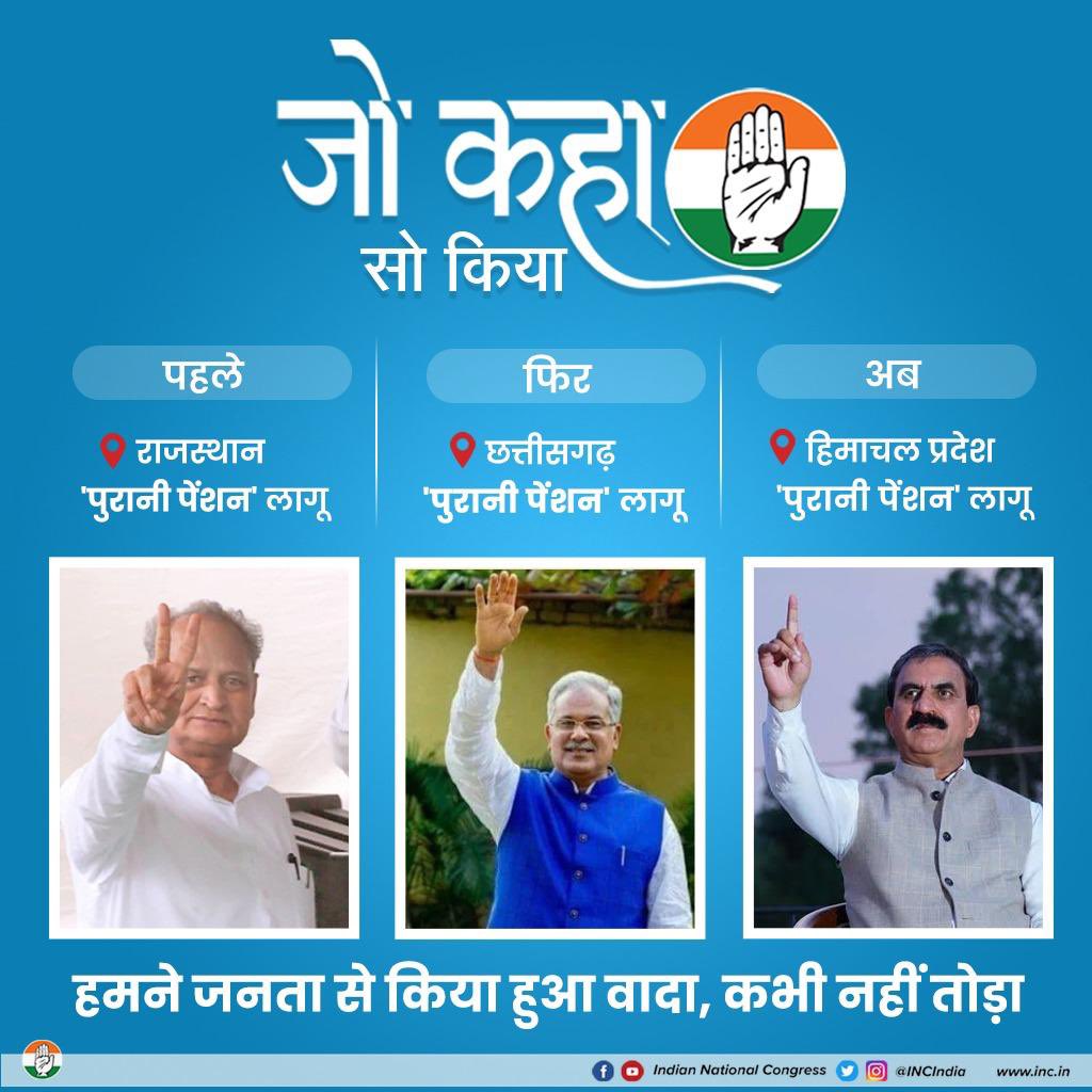 MdFujailAhmed's tweet photo. जो कहा, सो किया,
जहाँ जहाँ कांग्रेस की सरकार हैं,
वहाँ अपना वचन निभाया।
#Oldpensionscheme

जुमले फेंकना नही,
कांग्रेस मतलब भरोसा। https://t.co/k07uxraJaw