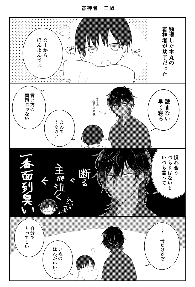 主くり/×年後、主くりになる子育て本丸(1/4)
去年の3月27日に発行した、審神者が成長して主くりになる短い4コマコピー本の再録です。※創作審神者♂がいます 