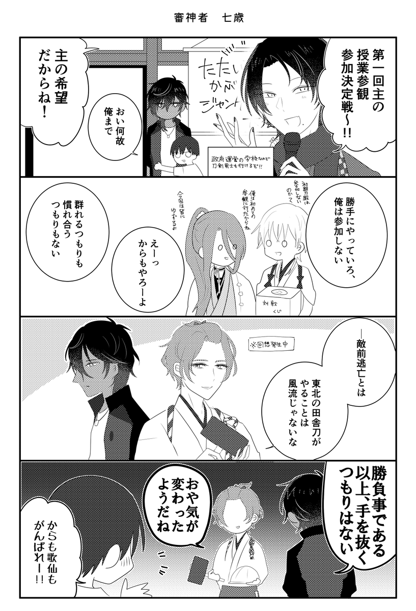 主くり/×年後、主くりになる子育て本丸(2/4)
去年の3月27日に発行した、審神者が成長して主くりになる短い4コマコピー本の再録です。※創作審神者♂がいます 