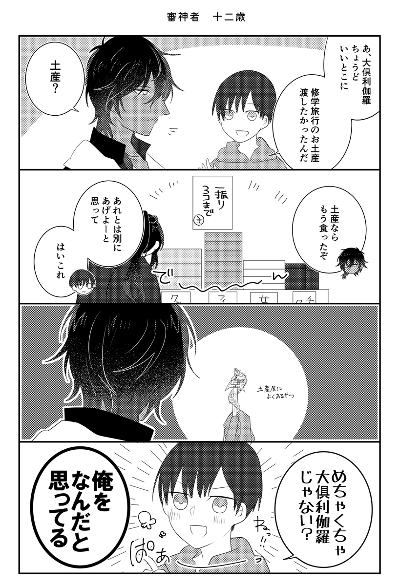 主くり/×年後、主くりになる子育て本丸(2/4)
去年の3月27日に発行した、審神者が成長して主くりになる短い4コマコピー本の再録です。※創作審神者♂がいます 