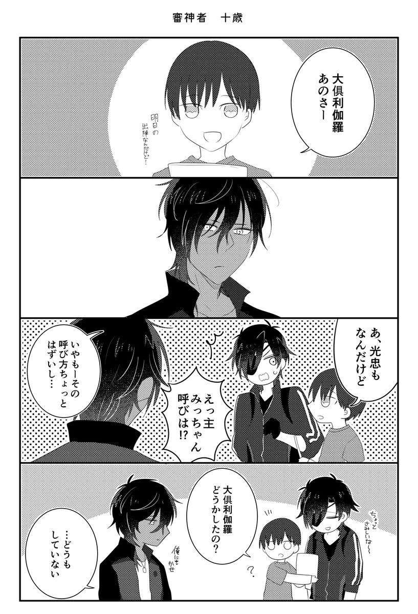 主くり/×年後、主くりになる子育て本丸(2/4)
去年の3月27日に発行した、審神者が成長して主くりになる短い4コマコピー本の再録です。※創作審神者♂がいます 