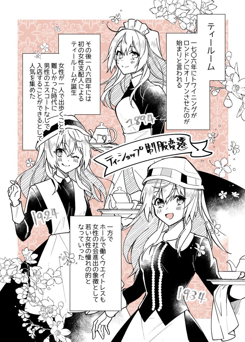 執事×令嬢で紅茶雑学まんが㉖☕️
「女性と紅茶:ティールームと女性進出」

#漫画が読めるハッシュタグ 
#創作男女  
#紅茶  #雑学 