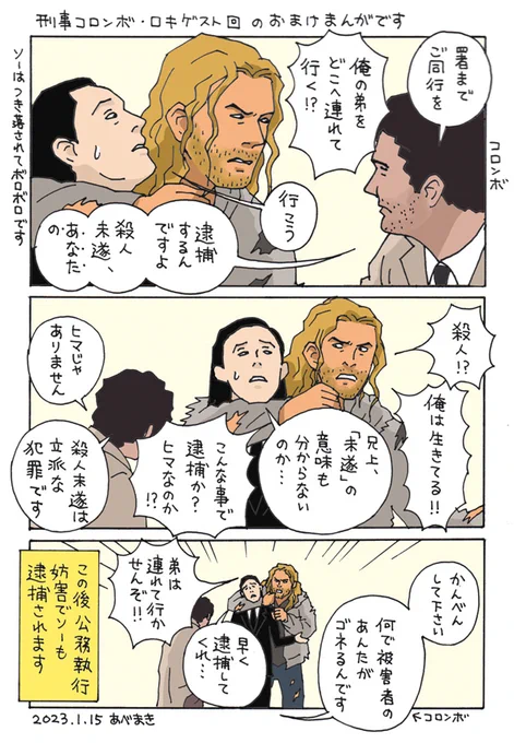 ロキちゃんが「刑事コロンボ」の犯人役になったら?漫画のおまけです☺️
このあとフリッガママが(留置所に)面会に行きます。
#Loki  #MCU  #Thor 