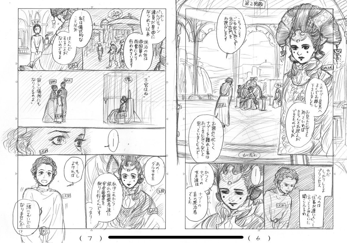 なぜネームにそんな時間がかかるねん、というところですが単純に私がネームに超時間がかかるタイプなのと、細かい監修の工程を省いてもらうために事前にデザインを決めたり構図もコマ割りも作画もガチガチに堅めた状態にしているからです。これはオノアム編の時のキャラデザとネームの一部🌞 