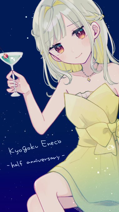 #京極絵ねこ 活動半周年おめでとうこれはジュース 