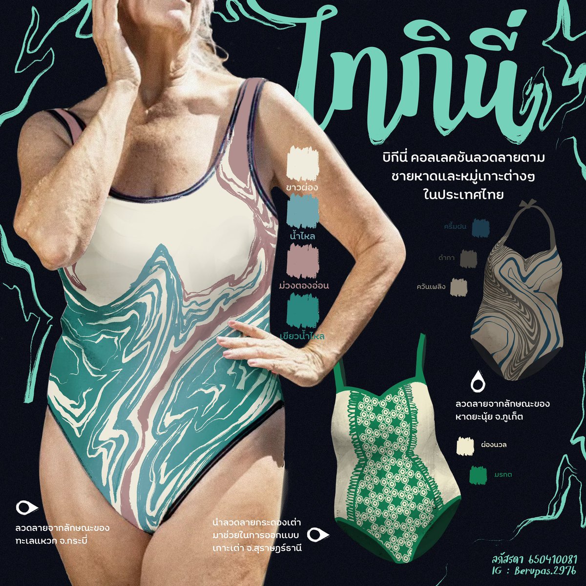Berupassss's tweet photo. Design 2 Thai tone colour
#Thaitone #dec67 #viscom #นิเทศศิลป์ #product #design https://t.co/YkhyGuE8fr