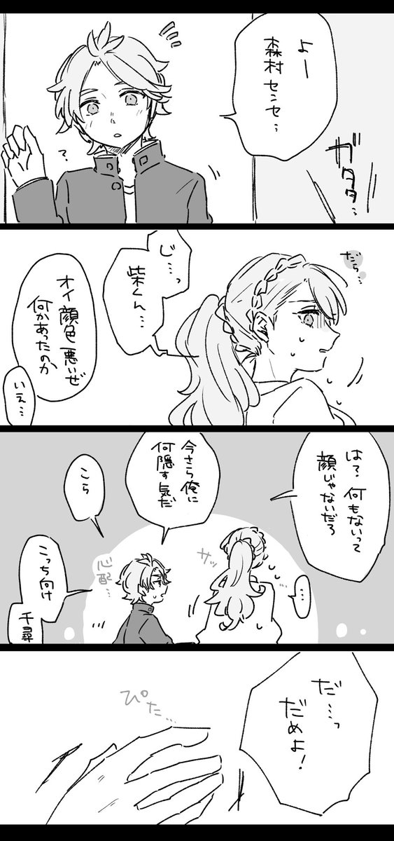 happyな柴森❣️ ※クリア後ネタバレ 
