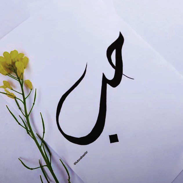 LOVE 👣

Share :) 
Follow : @lubnabashir_ 

#calligraphy #callmebyyourname #calligraphylettering #calligraphymasters #calligraphypractice #calligraffiti #calligritype #loveit #lubna #lubnabashir