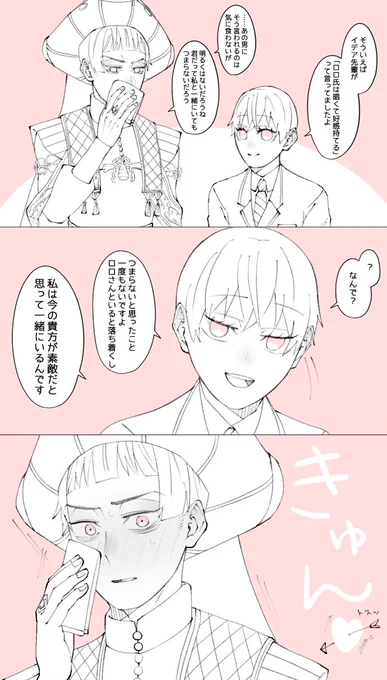 ロロ監🔔🌸 ※顔あり男装監督生♀︎
会長の恋を実らせようと頑張る話

#twstプラス 