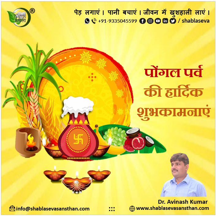 ShablaSeva's tweet photo. #पोंगल #पर्व की #हार्दिक #शुभकामनाएं !
#HappyPongal #festival #tamilnadu #calebrated #harvest #farmer
#पोंगल का त्योहार दक्षिण भारत के #तमिलनाडु राज्य में मनाया जाता है। अच्छी #फसल होने पर लोग इसे बड़े उत्साह के साथ मनाते हैं। https://t.co/bpv0Ga3KgM