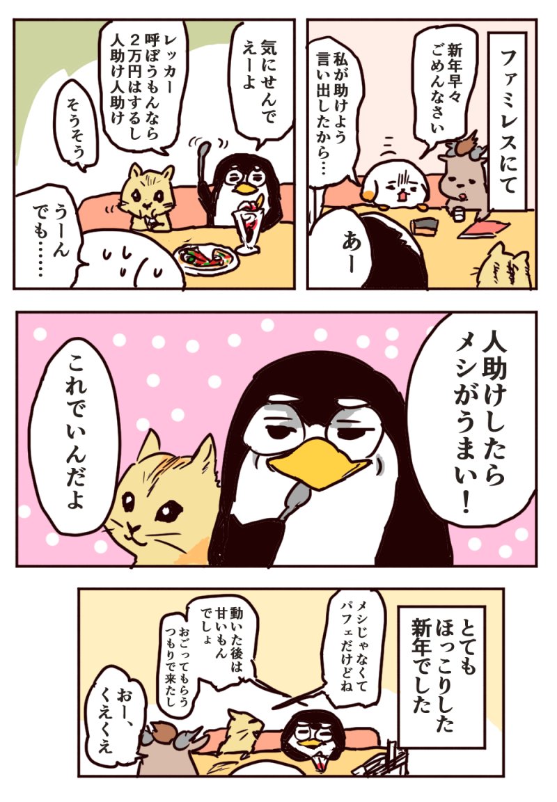 お正月早々、道で脱輪していた車に
遭遇した時の話マンガ。 
