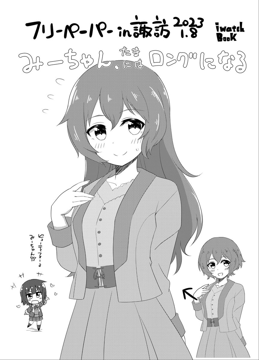 先日の諏訪オンリーで配布したペーパーです! 