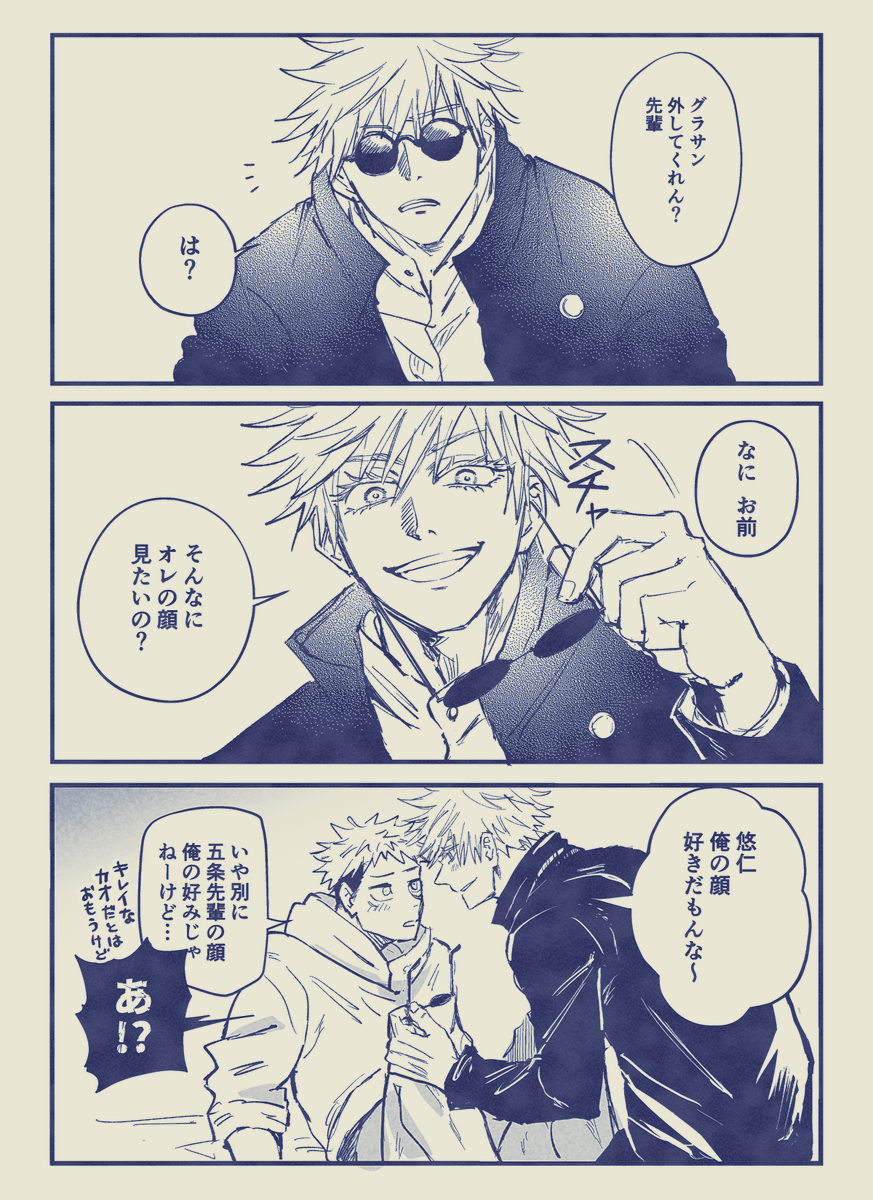呪専五悠※ちょっと肌色注意 