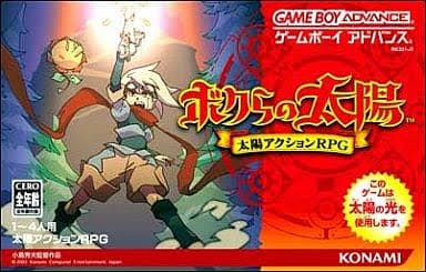 ゲームボーイアドバンスがトレンドにあったので大好きなゲームを
小島秀夫監督の『ボクらの太陽』
暗闇に覆われた世界に太陽を取り戻すためアンデッド軍団に立ち向かうストーリーで、太陽銃のデザインやカスタマイズ、パズル的仕掛けが魅力でした
シリーズのソフトと攻略本全部持ってる