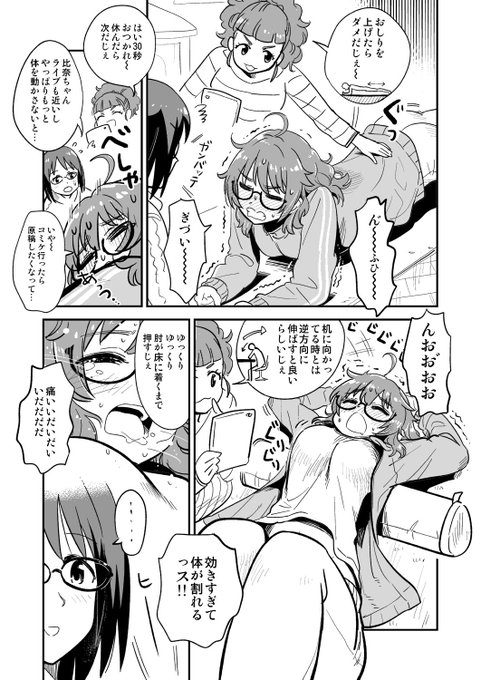 比奈センセーと一緒にストレッチするんだじぇ 