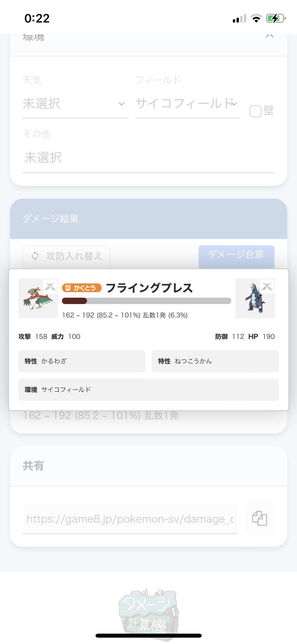 スマブラ バーボン ポケモンsv これもしかしてフライングプレスsvで弱体化されてないですか ちいさくなるに必中威力2倍って記載されてるのに実際のダメージ1枚目の写真だった 普通ならhbセグレイブという架空のポケモンでも一撃のはずなのに