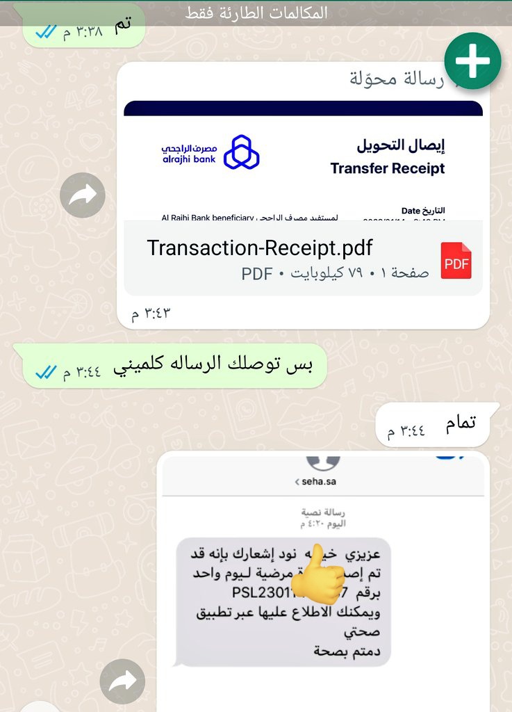 سكليف  أعذار طبيه 
جهز شغلك 
15 دقيقة بيكون عذرك عندك 
توصلك رساله ع الجوال من صحتي 
أرسل وأزهل 
wa.me/+966590776738

#سكليف