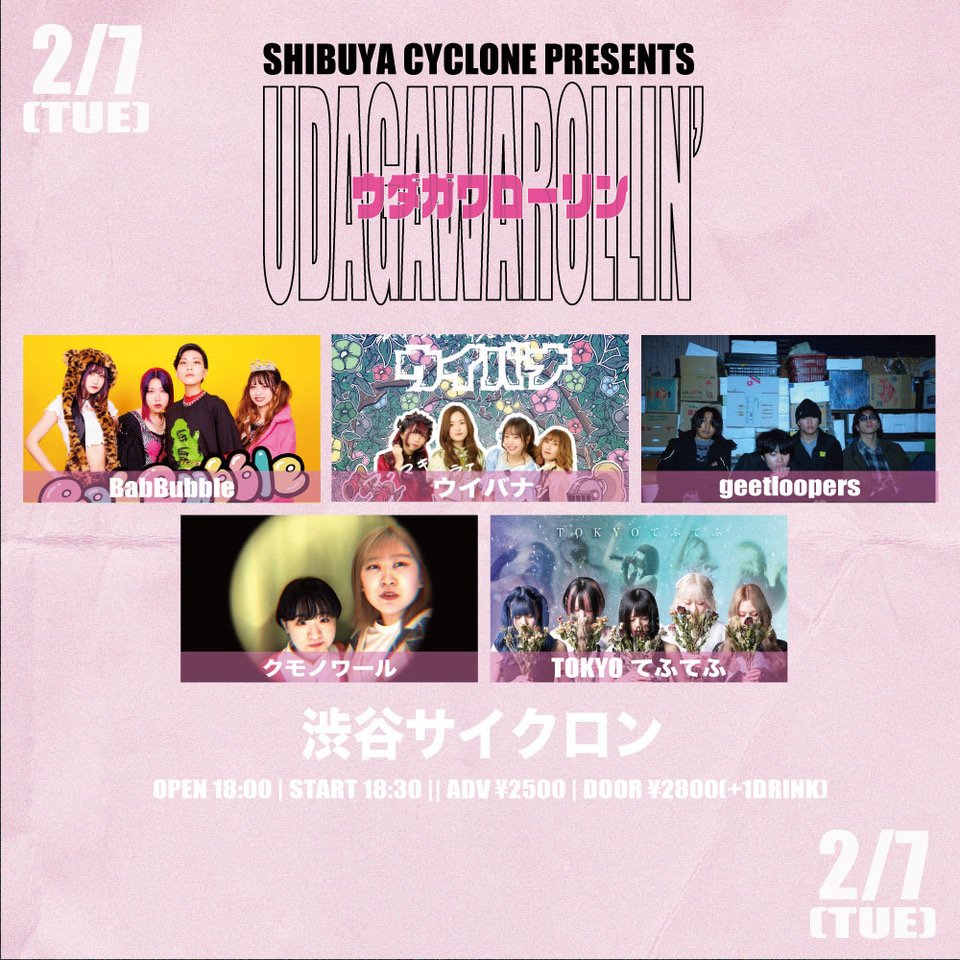 geetloopers's tweet photo. 2月7日 火曜日 6時OPEN！
渋谷Cycloneでライブをやらさせて
頂きます！ぜひお楽しみに‼️
今年初のライブ！新曲出るかも？
「お値段 2500円＋ドリンク｣ https://t.co/HnNKKdvKJL