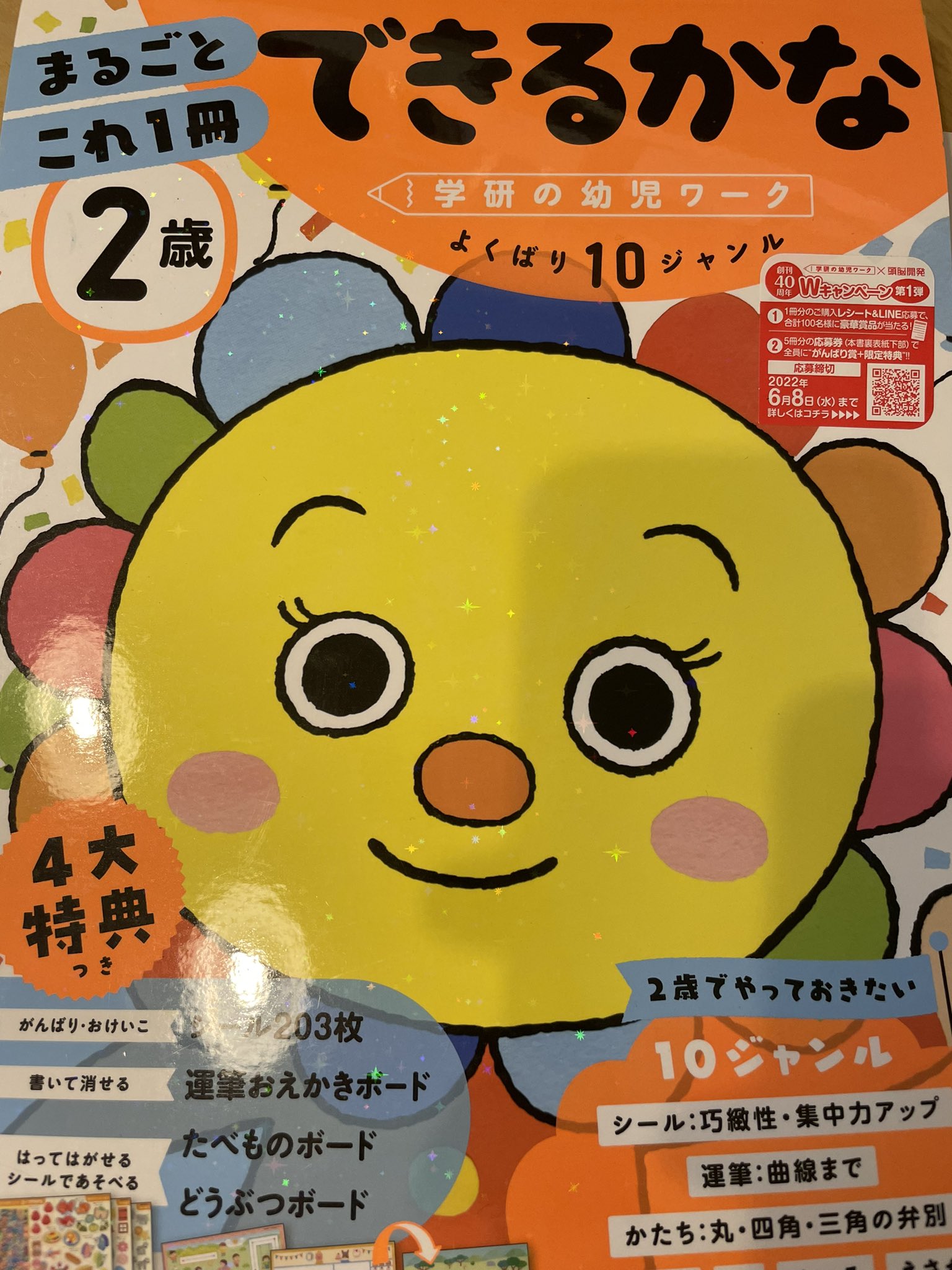学研の幼児ワーク公式 Gakkenyoujiwork Twitter