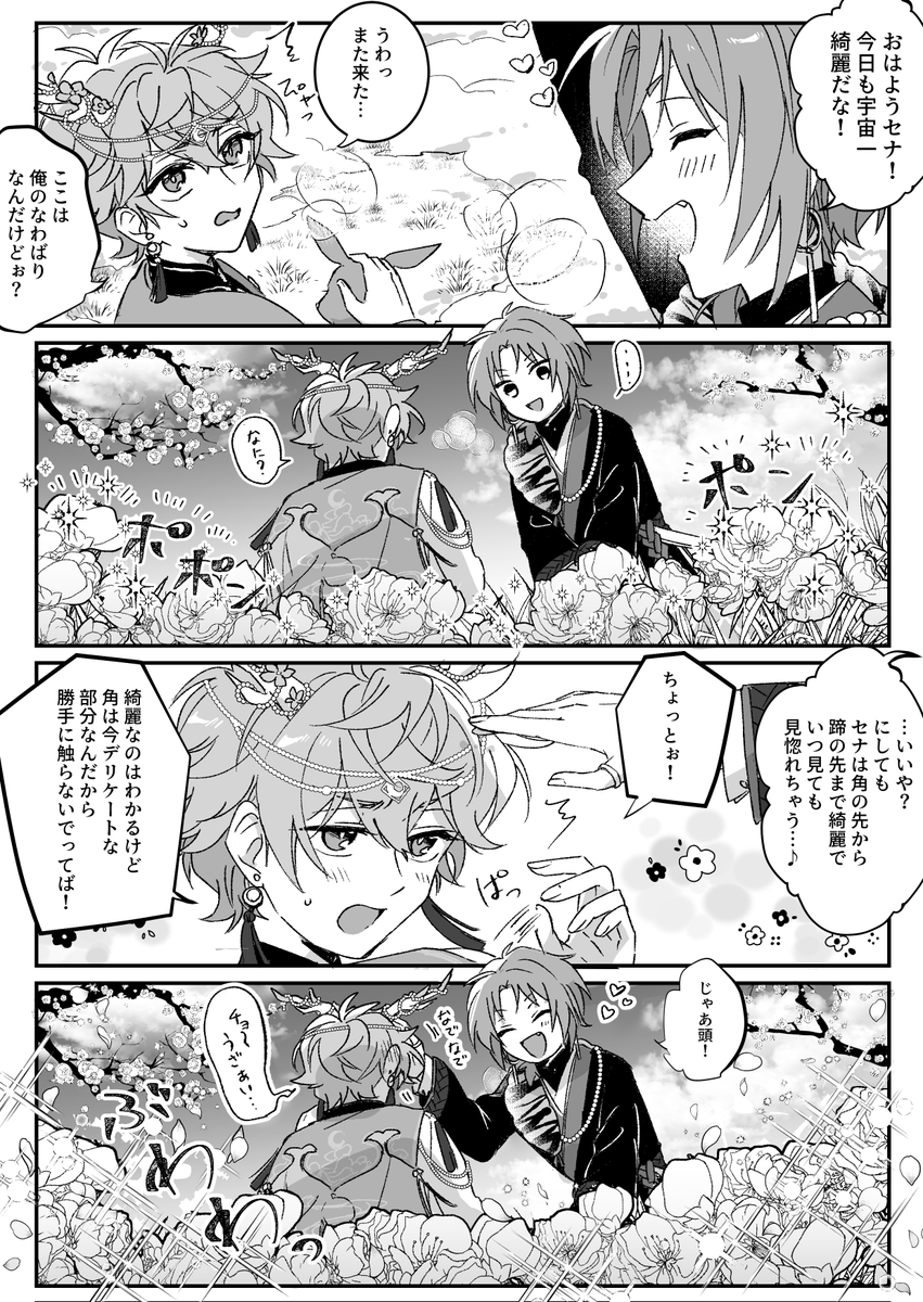 レオいず🦁🐱(寅鹿パロ🐯🦌) 