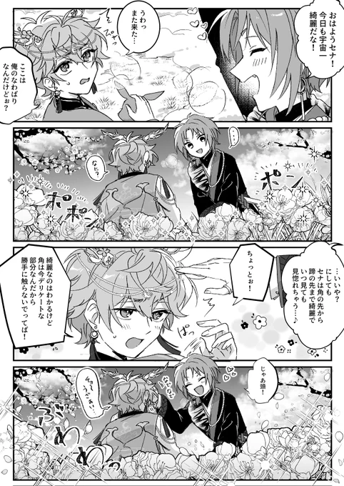 レオいず🦁🐱(寅鹿パロ🐯🦌) 