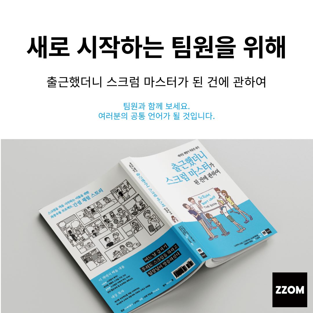 project_zzom's tweet photo. 광고비가 부담되면
전단지라도 붙이라고 배웠습니다.
https://t.co/pZ9PLaOhLF
#ZZOM #1인출판
#출근했더니스크럼마스터 https://t.co/9MhDhCUZlI