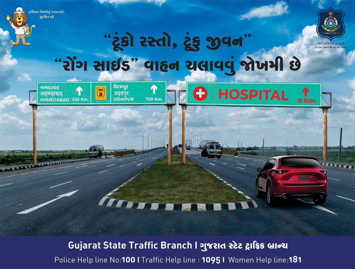 ટ્રાફિકના બધા જ નિયમોનું પાલન કરીએ,
માર્ગ સલામતી સપ્તાહ ઉજવીએ...સુરક્ષિત રહીએ...

#Gujarat #RoadSafetyWeek2023