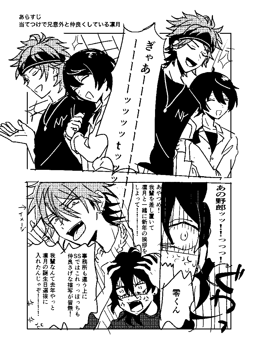 朔間と燐音(前描いたぼつまんが) 