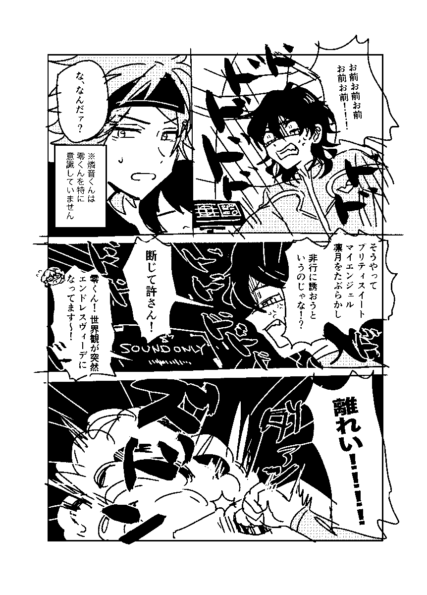 朔間と燐音(前描いたぼつまんが) 