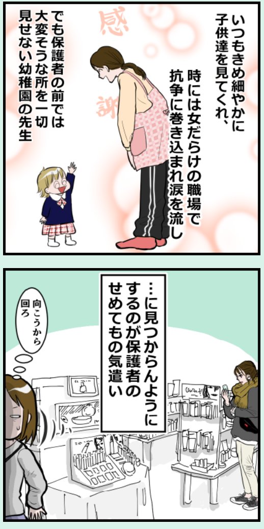 幼稚園の先生への感謝を行動で表してみた

#絵日記 #漫画が読めるハッシュタグ #コミックエッセイ 