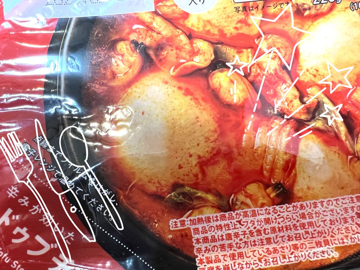 1月13日vol.9
ファミマのスンドゥブチゲ
かかった時間:30分
感想:前回のあんかけとまとめ買い、ファミマは豆腐が豊富だ。狸生初スンドゥブ。めちゃでかい豆腐入ってた。怯んだのでうどん麺を追加で買って一緒に食べて誤魔化す。もはやキムチ鍋👍味付けうま👍辛い。完全に辛さで豆腐をかき消すブーム。