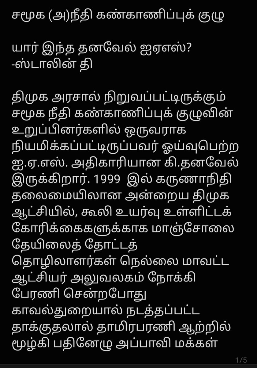 Paraiyanar's tweet photo. சமூக நீதி கண்காணிப்புக்குழு
#RemoveDhanavel
#SaveSocialJustice
@CMOTamilnadu
@thirumaofficial @airportmoorthy
@ko_parakesari @SeemanOfficial @annamalai_k @drramadoss @tadaperiyasami @sinthanaivck
@VanniKural @aloor_ShaNavas
@draramadoss @Saattaidurai @idumbaikarthi @MuKalanchiyam https://t.co/kjrtPEcBv2