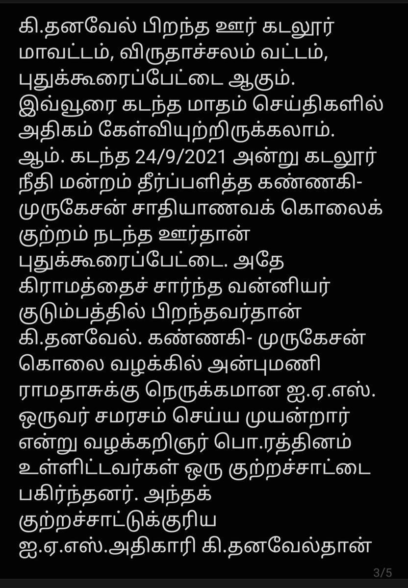 Paraiyanar's tweet photo. சமூக நீதி கண்காணிப்புக்குழு
#RemoveDhanavel
#SaveSocialJustice
@CMOTamilnadu
@thirumaofficial @airportmoorthy
@ko_parakesari @SeemanOfficial @annamalai_k @drramadoss @tadaperiyasami @sinthanaivck
@VanniKural @aloor_ShaNavas
@draramadoss @Saattaidurai @idumbaikarthi @MuKalanchiyam https://t.co/kjrtPEcBv2