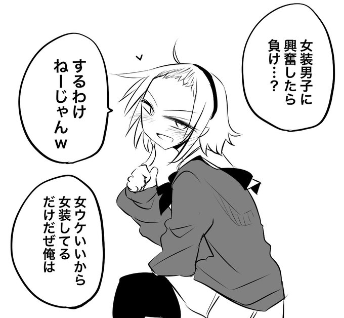 2回目以降は有料 #オス堕ちメス男子 