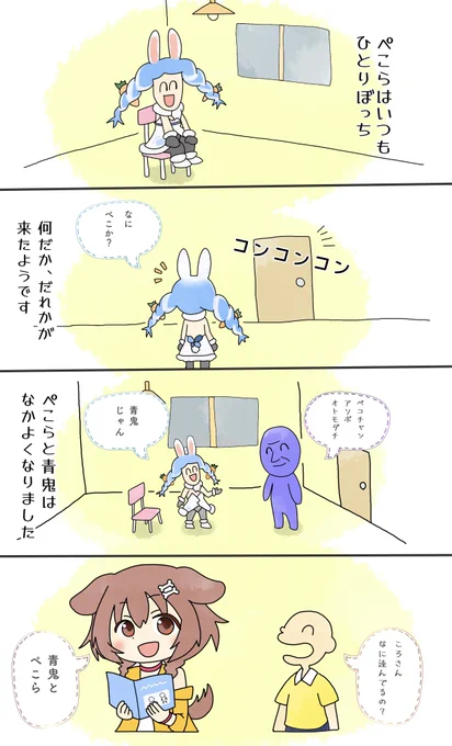 絵本の内容はフィクションです📘👹🐇 #ぺっころね #できたてころね