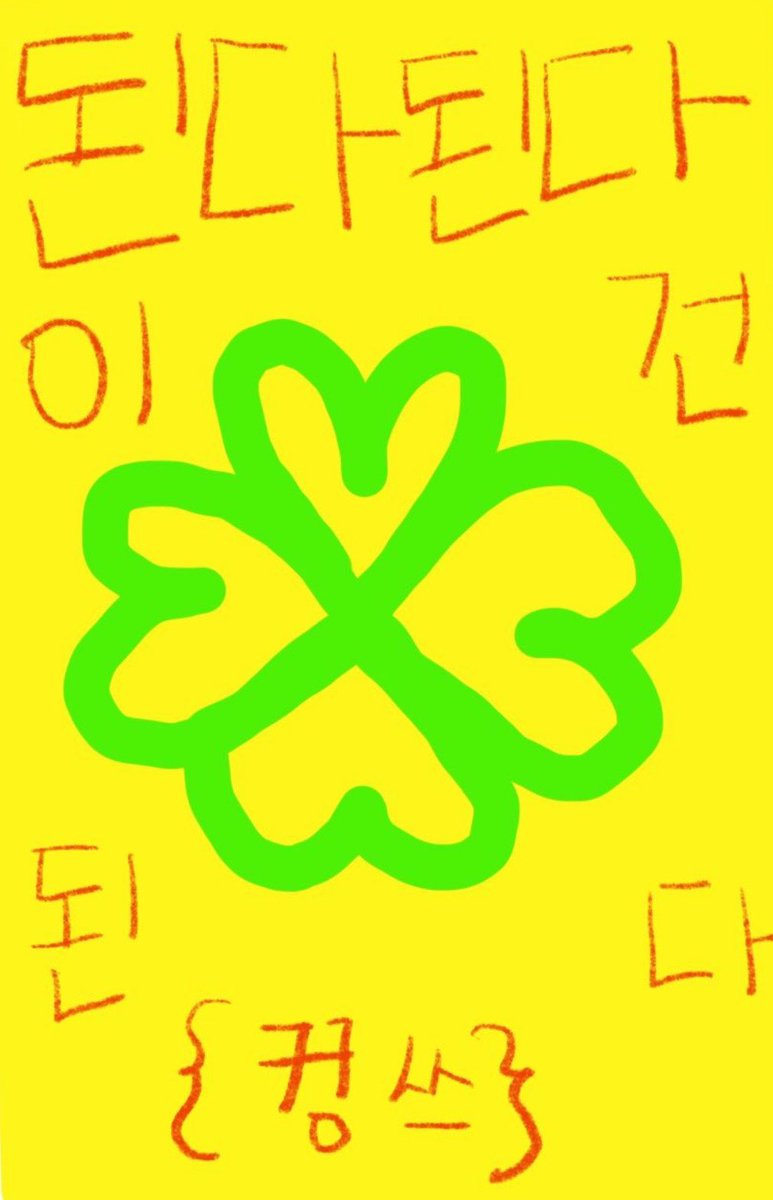 #성민 아티스트 보드
티켓팅 부적...🧎‍♀️🍀💕