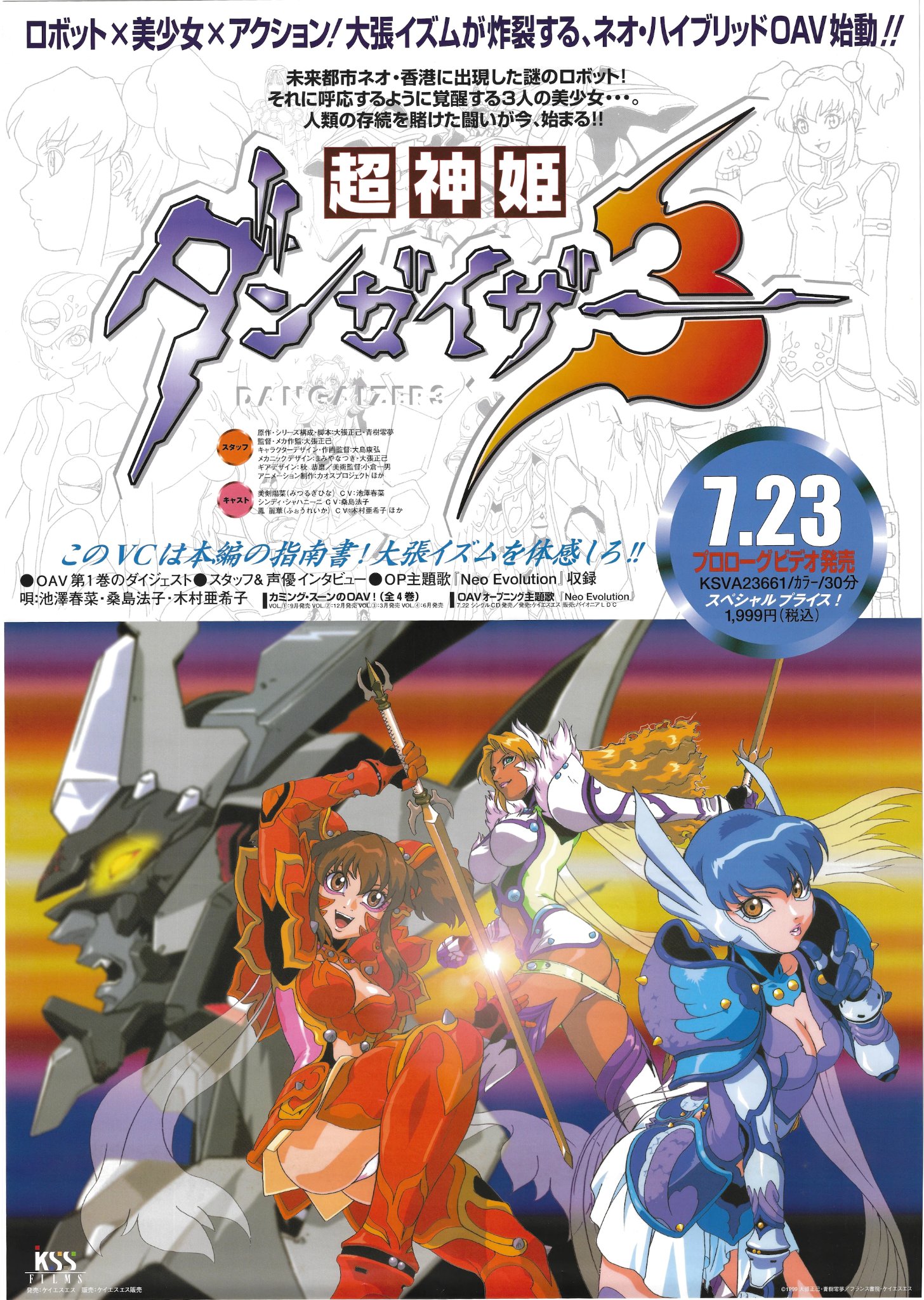 台本【超神姫ダンガイザー3 第2話】大張正己/青樹零夢