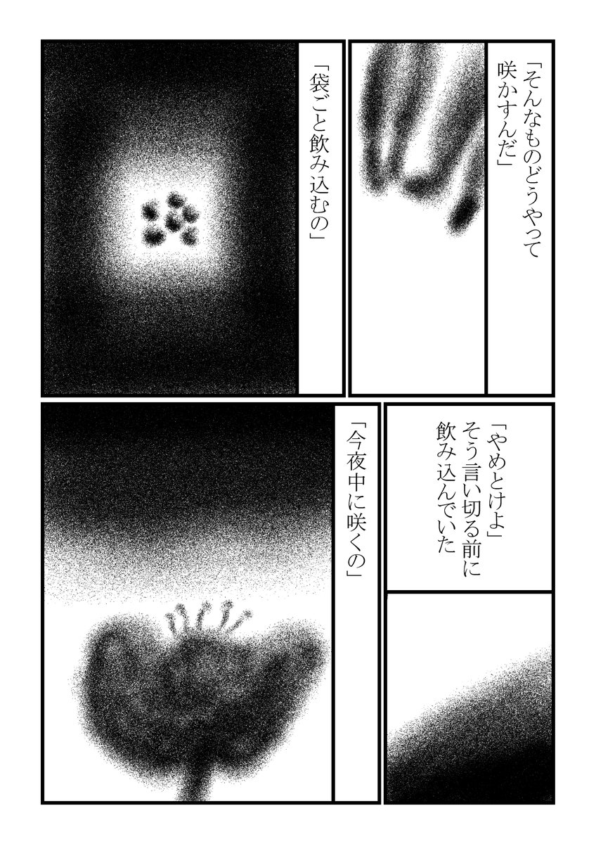 花に触れる(1/3)
 #マンガイチ 
