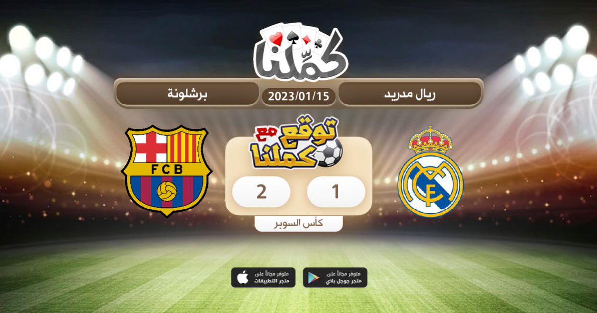 1az7e's tweet photo. بارشلونه
@Kammelna #توقع_مع_كملنا #ريال_مدريد_برشلونة https://t.co/pDNNvwjKs0