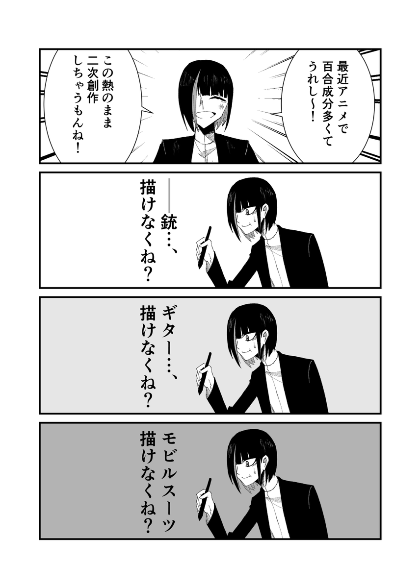 最近の百合好きの自分
#漫画 #エッセイ #日記 