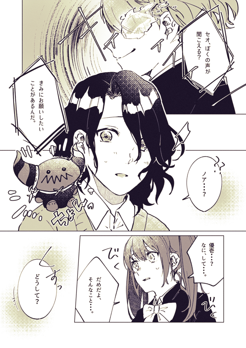 超常事変のかふぇの設定を見てからずっと狂ってる「ノアのふりをしてセオによくないお願い事(命令)をする悪い優壱とただ見ていることしかできない宇未」の幻覚です 