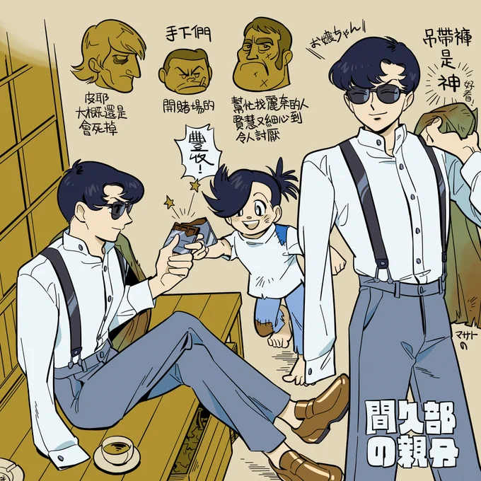 親分! 