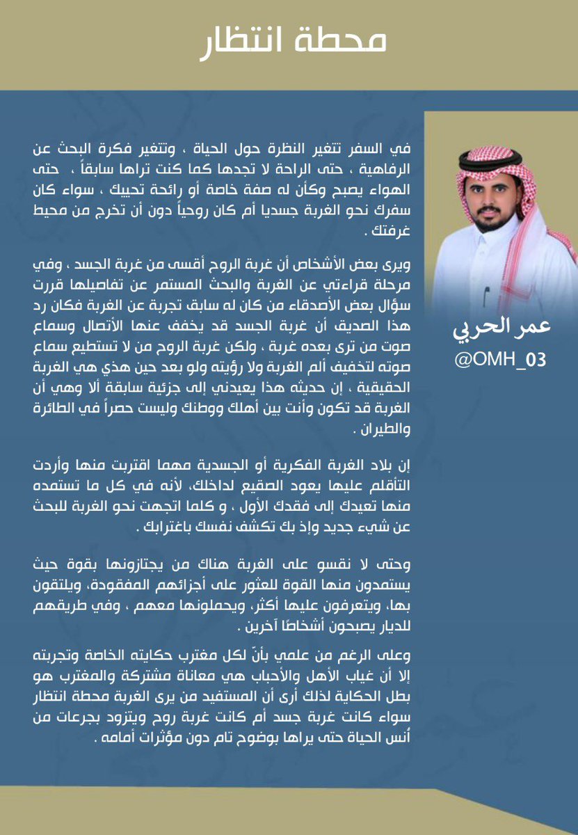 OMH_03's tweet photo. أتمنى أني وفقت في طرحي هذا وشكراً على إعطائي من وقتك الثمين،  نص المقال تجدونه هنا https://t.co/pt9LUn5HeG