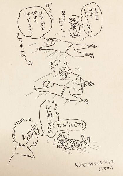 stageのあれをレオにもしてほしいらくがき 