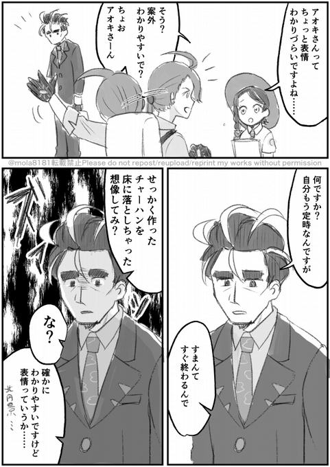 アオキさんの表情(一部94ネタ) 