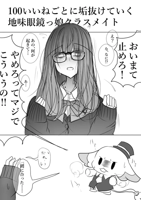 地味眼鏡っ娘のアイデンティティを守る、魔法少女の使い魔くん。 